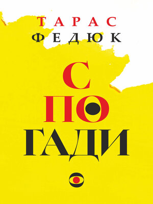 cover image of Спогади